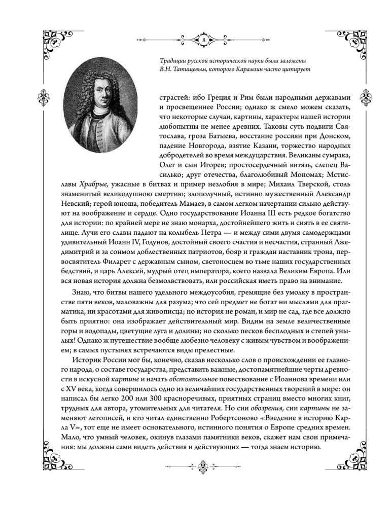 The History of the Russian State