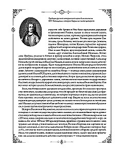 The History of the Russian State