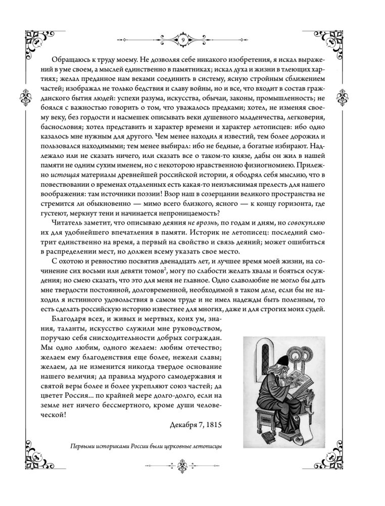 The History of the Russian State