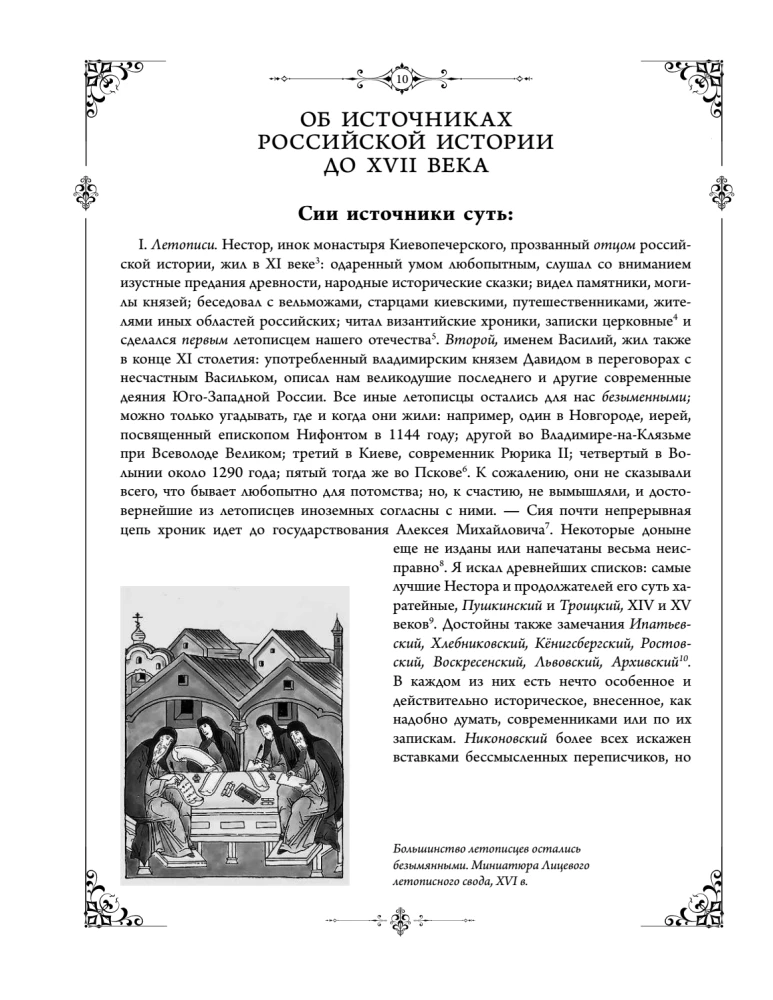 The History of the Russian State