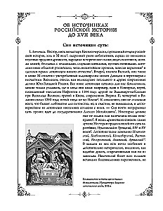 The History of the Russian State