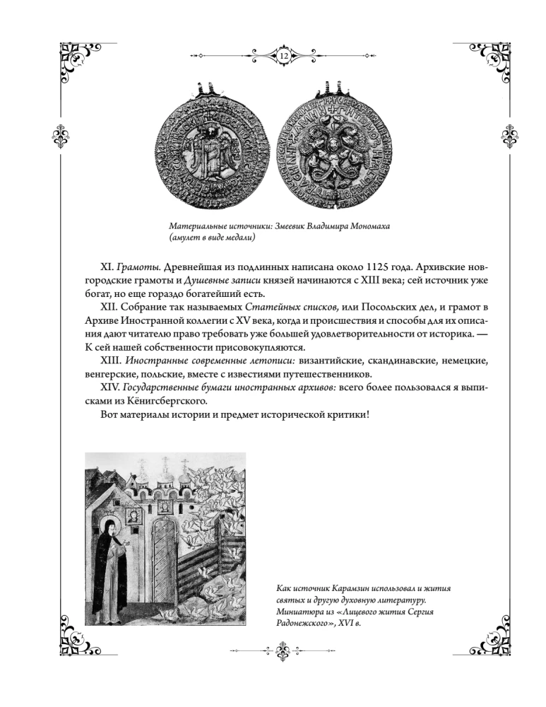 The History of the Russian State