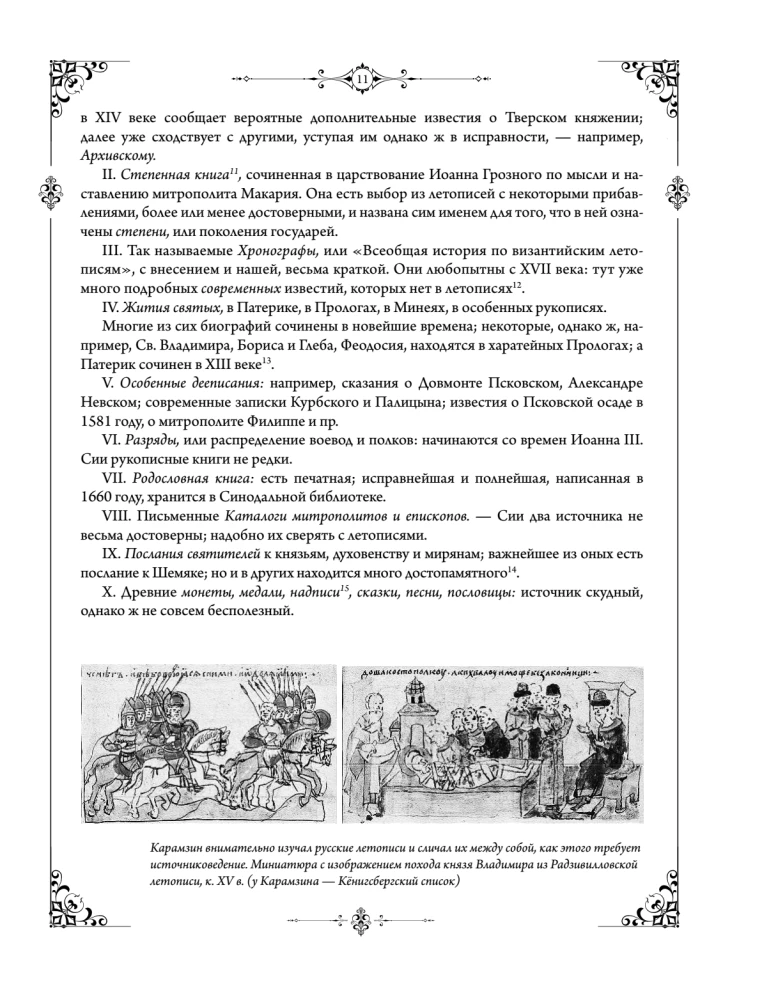 The History of the Russian State