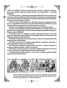 The History of the Russian State