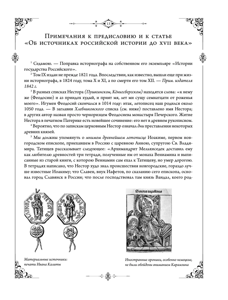 The History of the Russian State