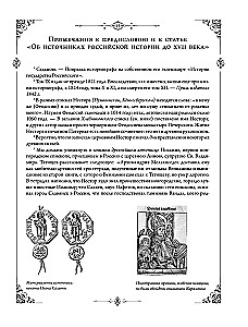 The History of the Russian State