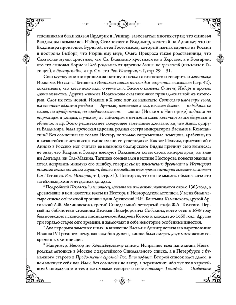 The History of the Russian State