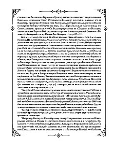 The History of the Russian State