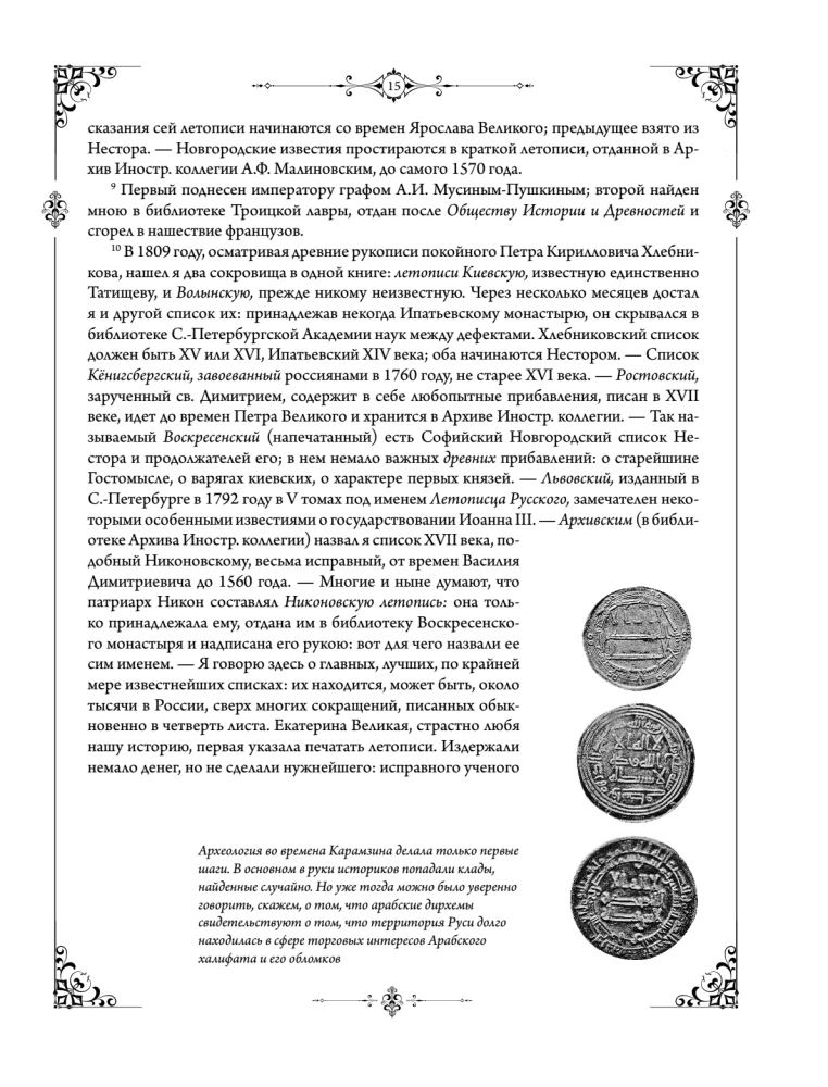 The History of the Russian State