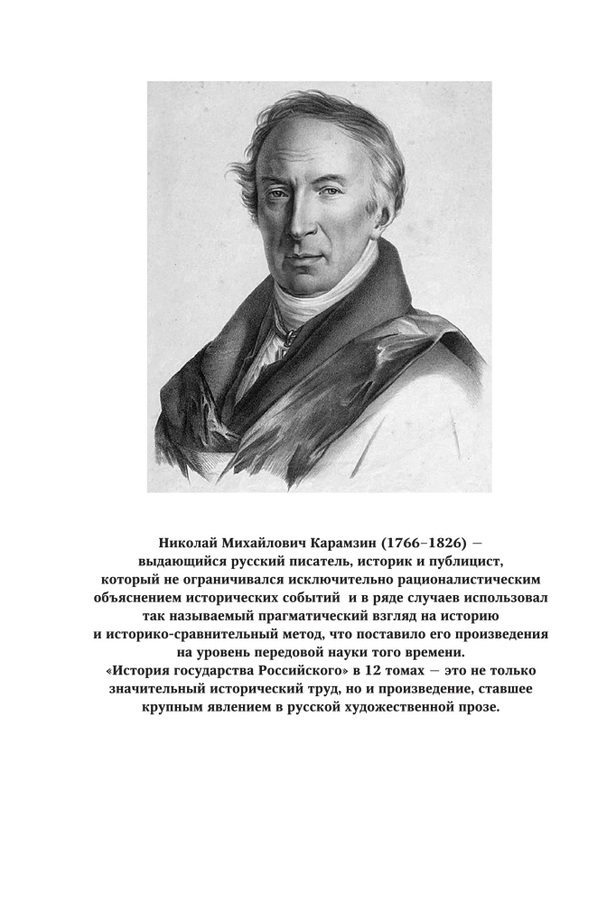 История государства Российского. От начала XVI до начала XVII в.