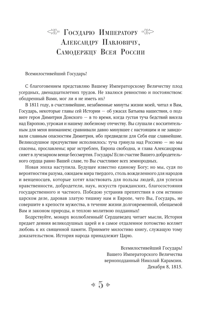История государства Российского. От начала XVI до начала XVII в.