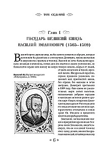 История государства Российского. От начала XVI до начала XVII в.