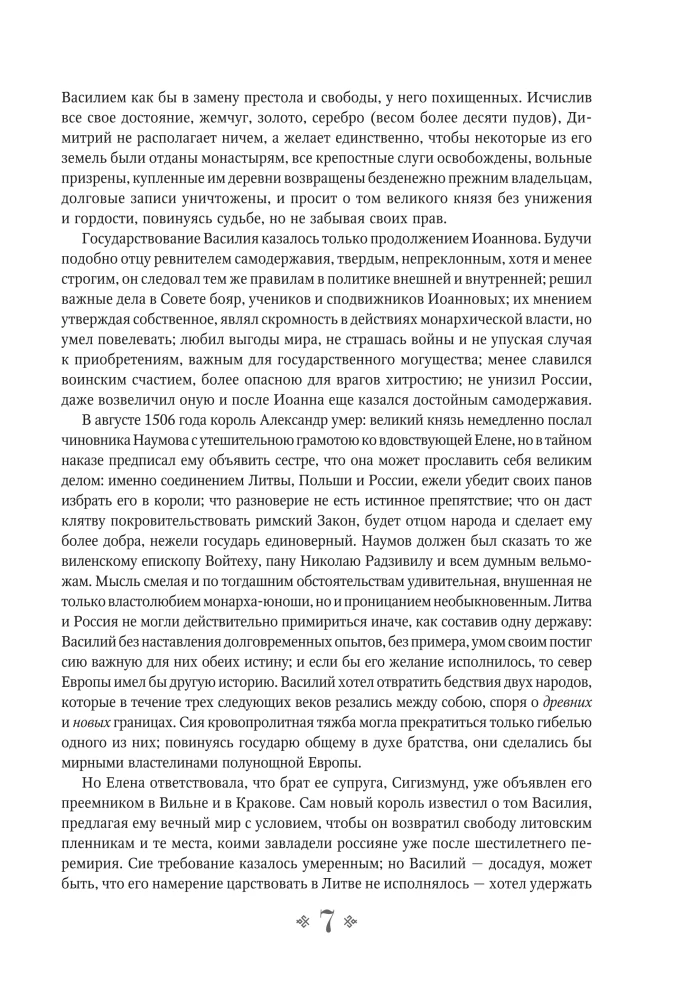 История государства Российского. От начала XVI до начала XVII в.