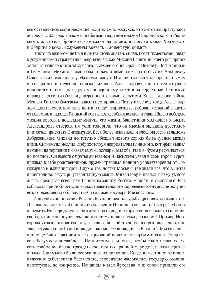 История государства Российского. От начала XVI до начала XVII в.