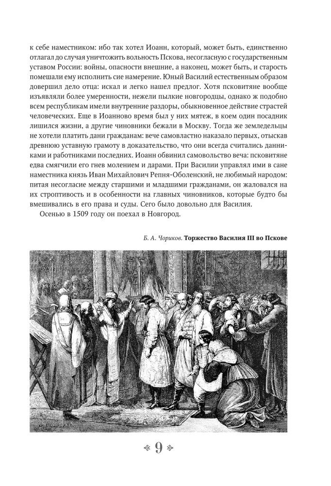 История государства Российского. От начала XVI до начала XVII в.