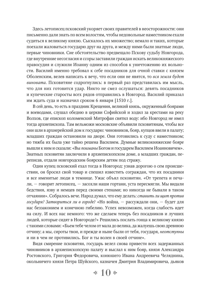 История государства Российского. От начала XVI до начала XVII в.