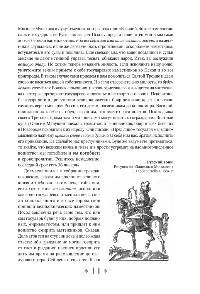 История государства Российского. От начала XVI до начала XVII в.