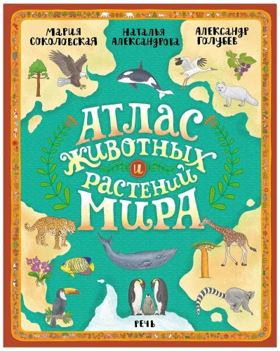 Dabisko dzīvnieku un augu atlants
