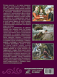 История искусства. Большая энциклопедия