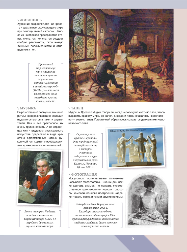История искусства. Большая энциклопедия