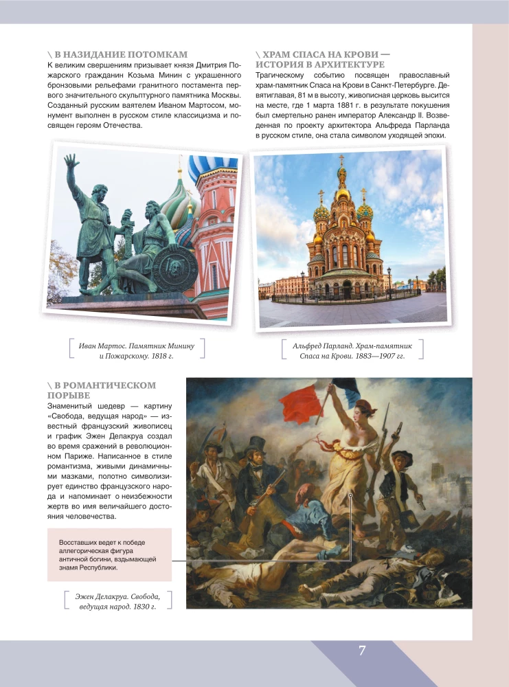 История искусства. Большая энциклопедия