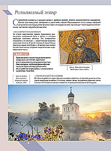 История искусства. Большая энциклопедия
