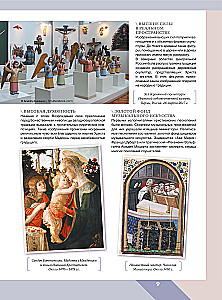 История искусства. Большая энциклопедия