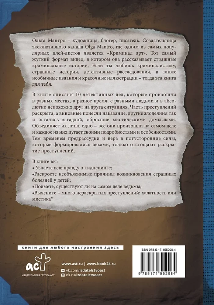 Криминал Арт. 10 жутких историй произошедших на самом деле