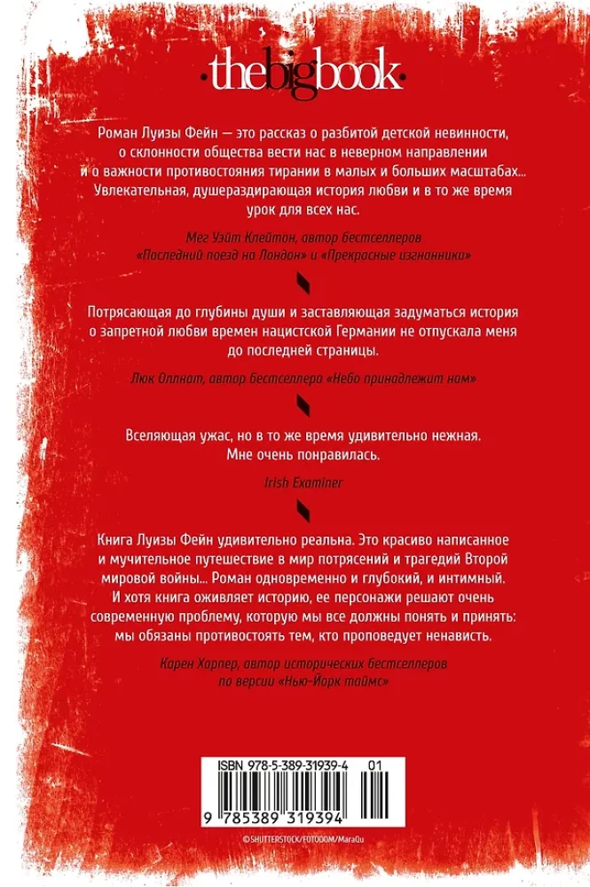 Дочь Рейха — фото 2