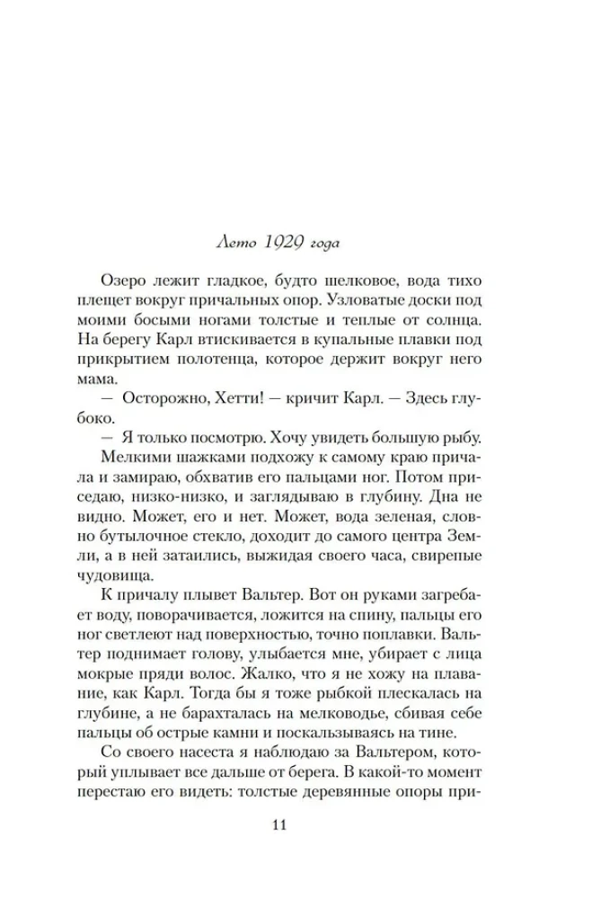 Дочь Рейха — фото 4