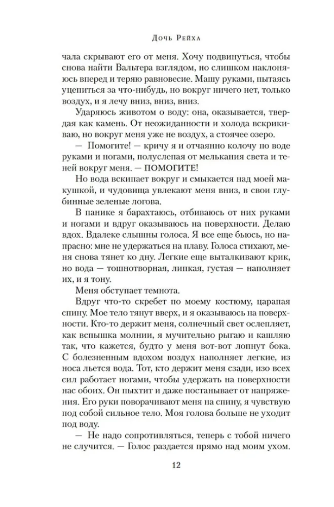 Дочь Рейха — фото 5