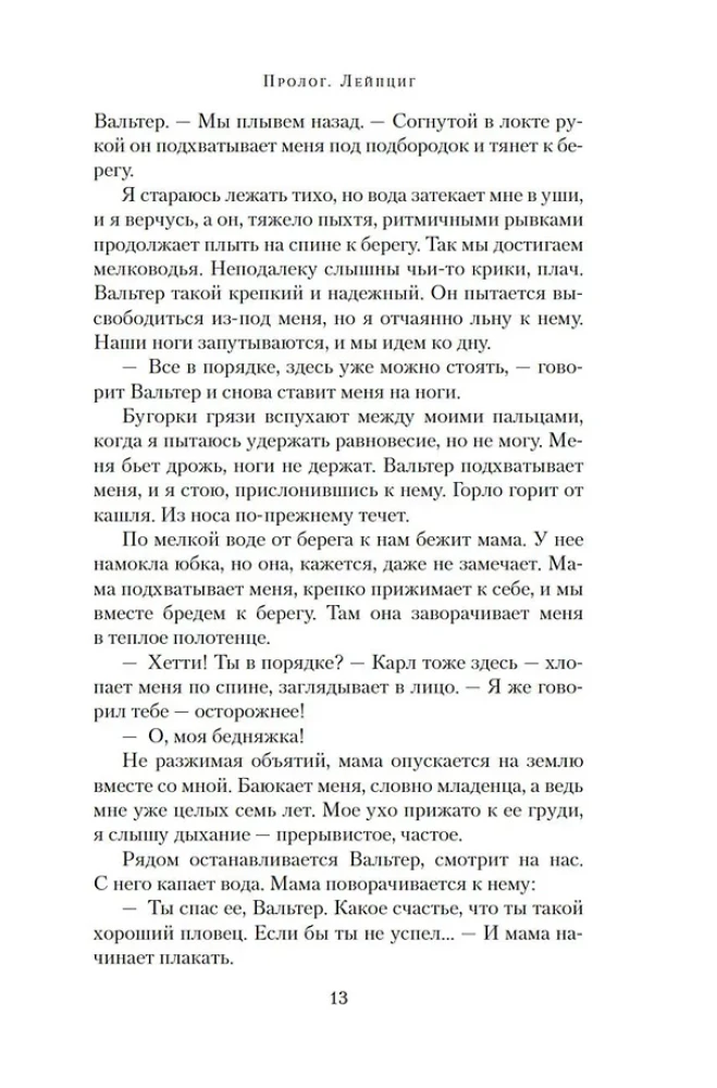 Дочь Рейха — фото 6