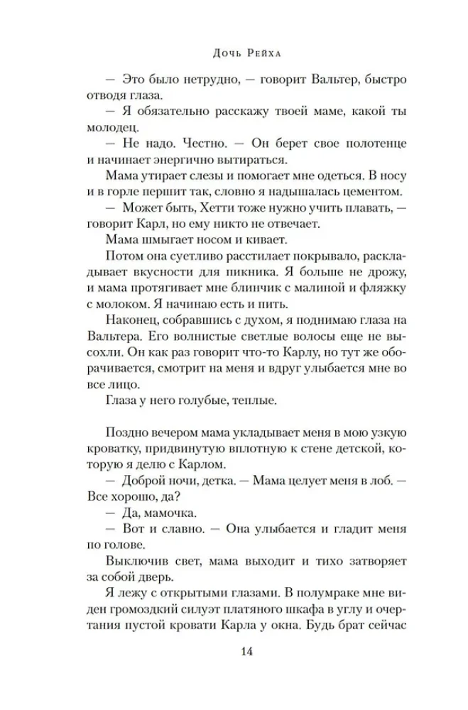Дочь Рейха — фото 7