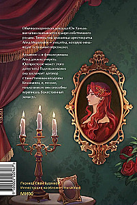 Twórczyni złoczyńcy. Tom 1