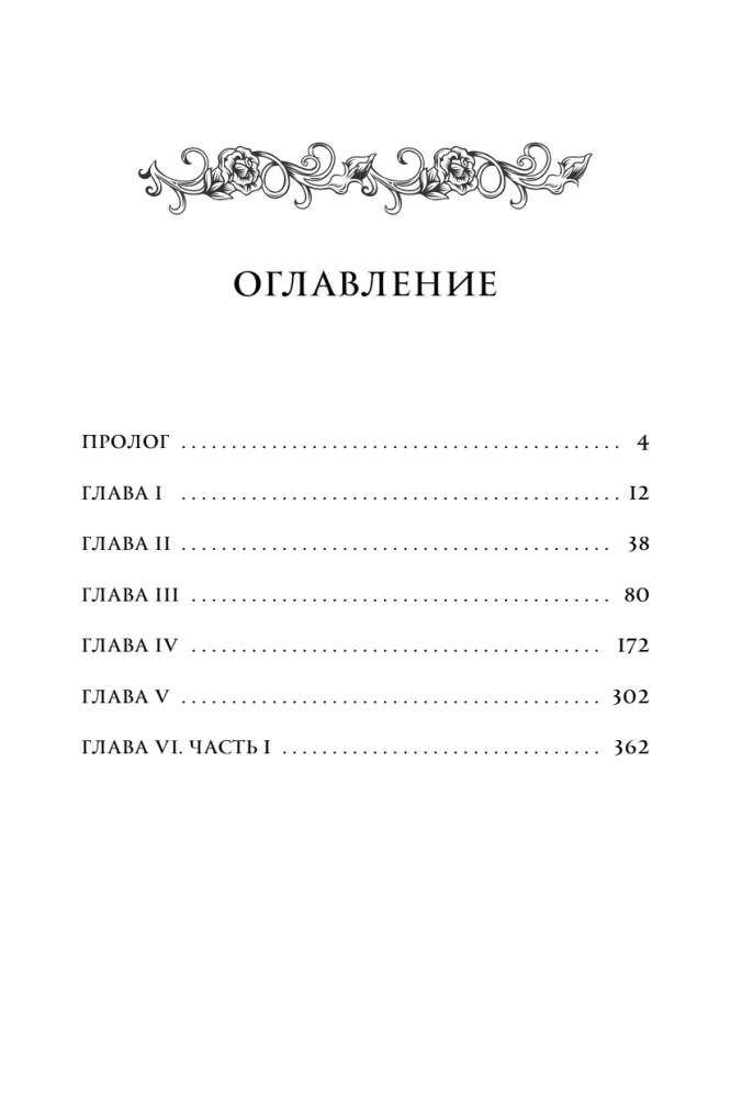 Twórczyni złoczyńcy. Tom 1