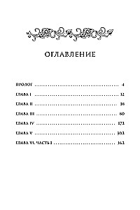 Twórczyni złoczyńcy. Tom 1