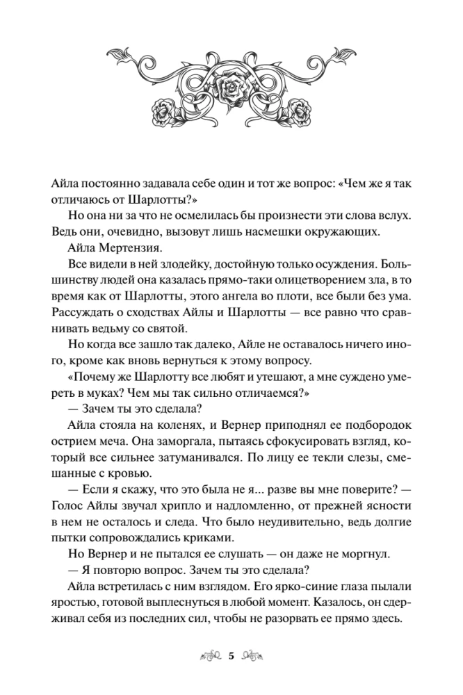 Twórczyni złoczyńcy. Tom 1