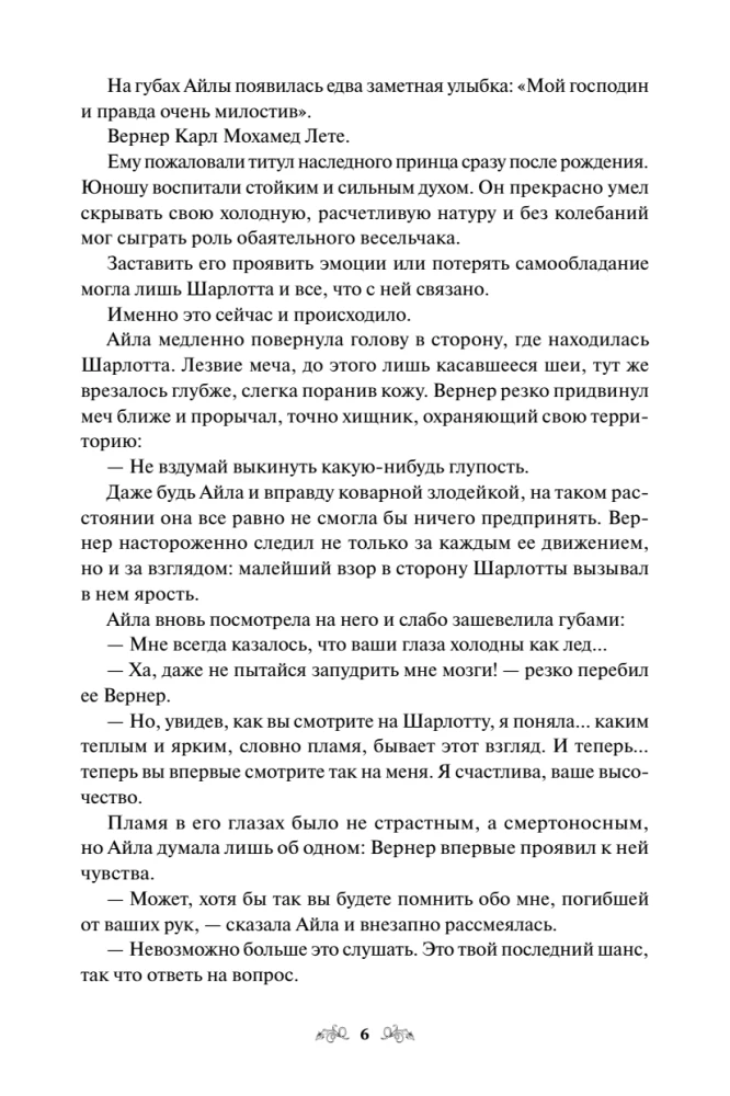 Twórczyni złoczyńcy. Tom 1