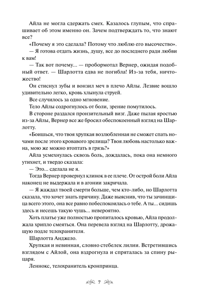Twórczyni złoczyńcy. Tom 1