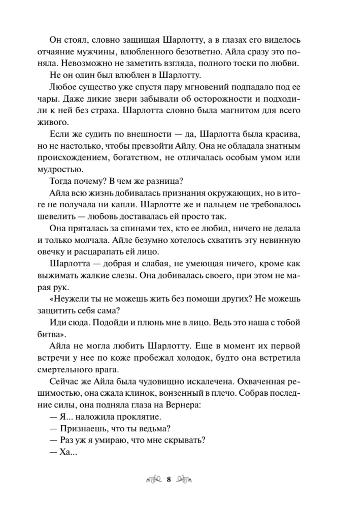 Twórczyni złoczyńcy. Tom 1