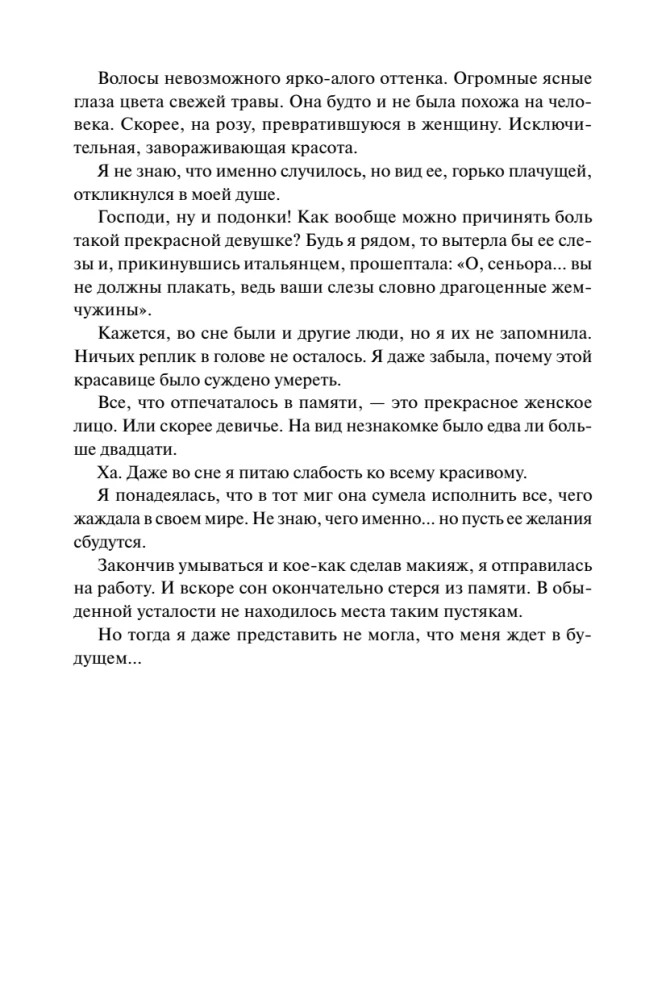Twórczyni złoczyńcy. Tom 1
