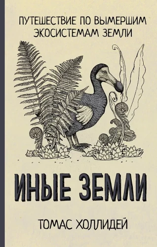 Иные земли