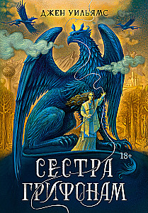 Sister of the Griffons