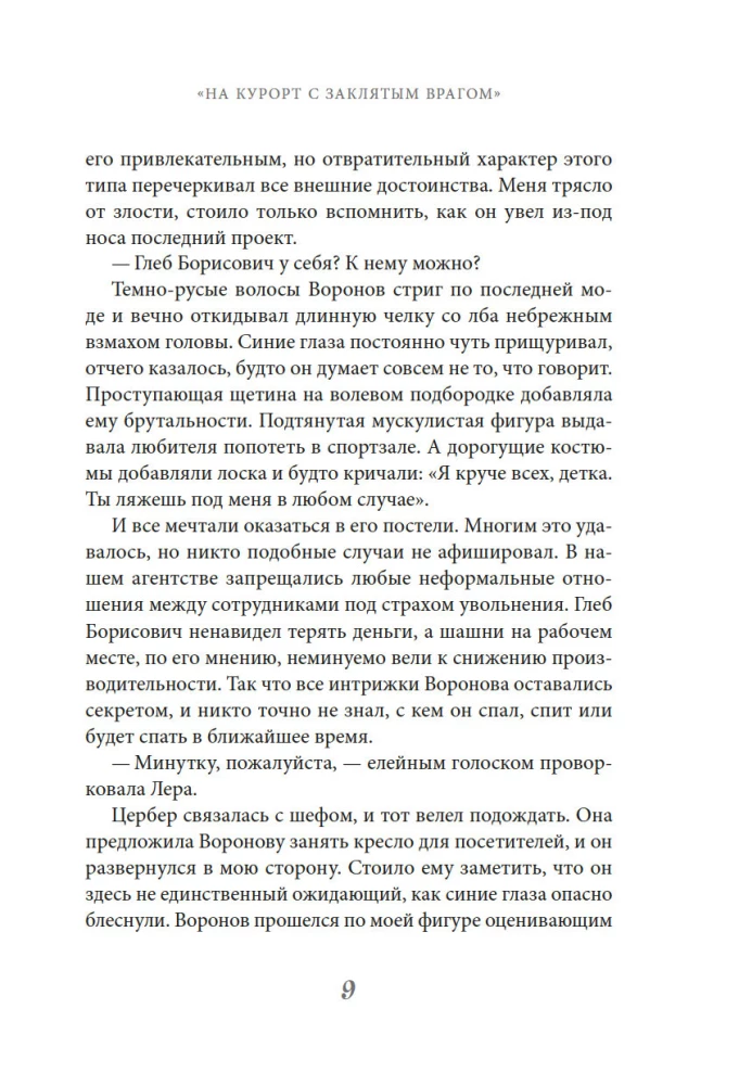 Kurorte su įsivaizduojamu nepriklausomu priešu