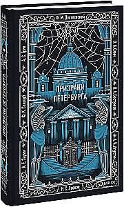 Duchy Petersburga