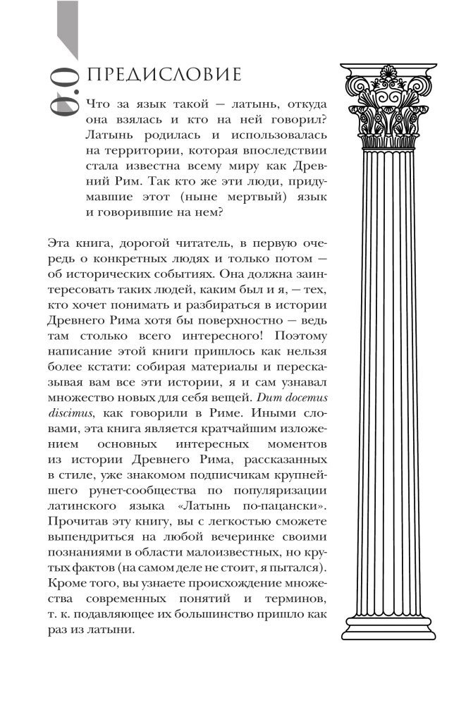 Латынь по-пацански. Как часто ты думаешь о Римской империи?