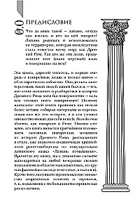 Латынь по-пацански. Как часто ты думаешь о Римской империи?