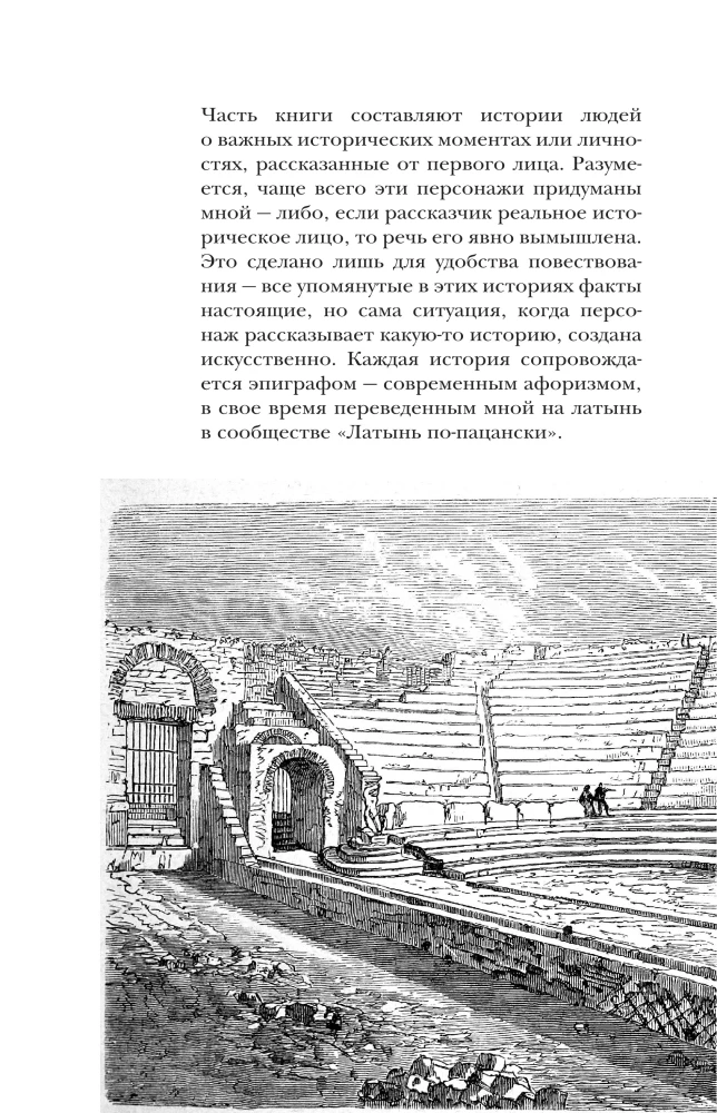 Латынь по-пацански. Как часто ты думаешь о Римской империи?