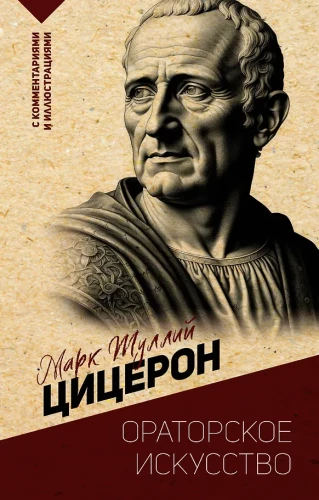 Sztuka oratorska. Z komentarzami i ilustracjami