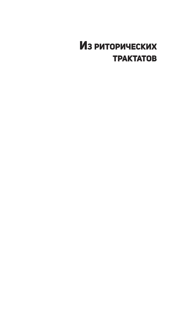 Kõnekunst. Kommentaaridega ja illustratsioonidega